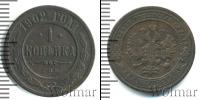 Монета 1894 – 1917 Николай II 1 копейка Медь 1902