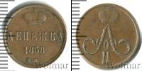 Монета 1855 – 1881 Александр II 1 деньга Медь 1858