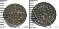 Монета 1894 – 1917 Николай II 1/4 копейки Медь 1909