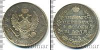 Монета 1801 – 1825 Александр I 1 рубль Серебро 1811