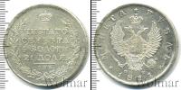 Монета 1801 – 1825 Александр I 1 рубль Серебро 1811