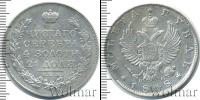 Монета 1801 – 1825 Александр I 1 рубль Серебро 1818