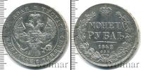Монета 1825 – 1855 Николай I 1 рубль Серебро 1842