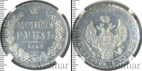 Монета 1825 – 1855 Николай I 1 рубль Серебро 1842