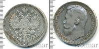Монета 1894 – 1917 Николай II 1 рубль Серебро 1901