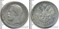 Монета 1894 – 1917 Николай II 50 копеек Серебро 1897