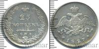 Монета 1825 – 1855 Николай I 25 копеек Серебро 1827