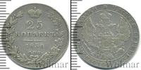 Монета 1825 – 1855 Николай I 25 копеек Серебро 1836