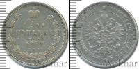 Монета 1855 – 1881 Александр II 25 копеек Серебро 1859
