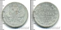 Монета 1881 – 1894 Александр III 20 копеек Серебро 1891