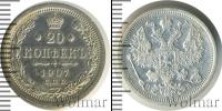 Монета 1894 – 1917 Николай II 20 копеек Серебро 1907