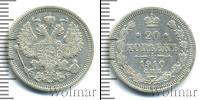 Монета 1894 – 1917 Николай II 20 копеек Серебро 1910