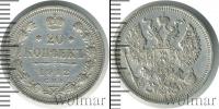 Монета 1894 – 1917 Николай II 20 копеек Серебро 1912