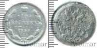 Монета 1894 – 1917 Николай II 15 копеек Серебро 1899