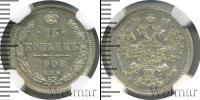 Монета 1894 – 1917 Николай II 15 копеек Серебро 1908