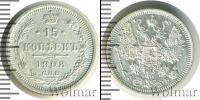 Монета 1894 – 1917 Николай II 15 копеек Серебро 1908