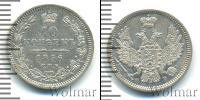 Монета 1855 – 1881 Александр II 10 копеек Серебро 1856