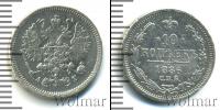 Монета 1881 – 1894 Александр III 10 копеек Серебро 1886