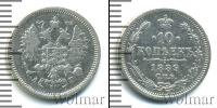 Монета 1881 – 1894 Александр III 10 копеек Серебро 1889