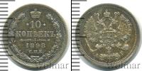 Монета 1894 – 1917 Николай II 10 копеек Серебро 1898