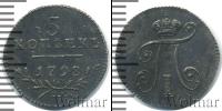 Монета 1796 – 1801 Павел I 5 копеек Серебро 1798