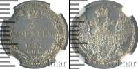 Монета 1825 – 1855 Николай I 5 копеек Серебро 1835