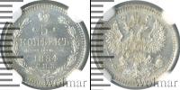 Монета 1881 – 1894 Александр III 5 копеек Серебро 1884