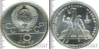 Монета СССР 1961-1991 10 рублей Серебро 1979