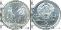 Монета СССР 1961-1991 5 рублей Серебро 1980