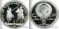 Монета СССР 1961-1991 5 рублей Серебро 1980