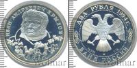 Монета Современная Россия 2 рубля Серебро 1994