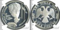 Монета Современная Россия 2 рубля Серебро 1995