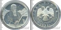 Монета Современная Россия 2 рубля Серебро 1999