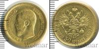 Монета 1894 – 1917 Николай II 7 рублей 50 копеек Золото 1897