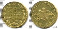 Монета 1825 – 1855 Николай I 5 рублей Золото 1828