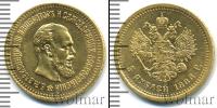Монета 1881 – 1894 Александр III 5 рублей Золото 1888