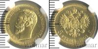 Монета 1894 – 1917 Николай II 5 рублей Золото 1901