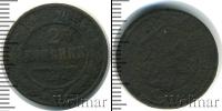 Монета 1881 – 1894 Александр III 2 копейки Медь 1886