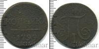 Монета 1796 – 1801 Павел I 1 копейка Медь 1799
