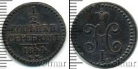 Монета 1825 – 1855 Николай I 1/2 копейки Медь 1844