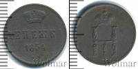 Монета 1825 – 1855 Николай I 1 деньга Медь 1854