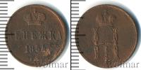 Монета 1825 – 1855 Николай I 1 деньга Медь 1854