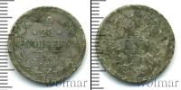 Монета 1855 – 1881 Александр II 20 копеек Серебро 1867