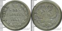 Монета 1894 – 1917 Николай II 20 копеек Серебро 1904