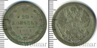 Монета 1894 – 1917 Николай II 20 копеек Серебро 1905