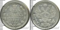 Монета 1894 – 1917 Николай II 20 копеек Серебро 1906