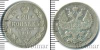 Монета 1894 – 1917 Николай II 20 копеек Серебро 1909