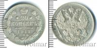 Монета 1894 – 1917 Николай II 20 копеек Серебро 1912