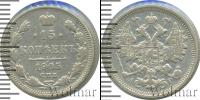 Монета 1894 – 1917 Николай II 15 копеек Серебро 1905