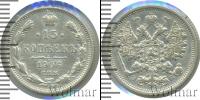 Монета 1894 – 1917 Николай II 15 копеек Серебро 1906